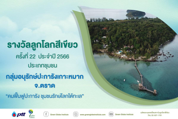 เครือข่ายฟื้นฟูปะการังกับการเปลี่ยนแปลงสภาพอากาศ